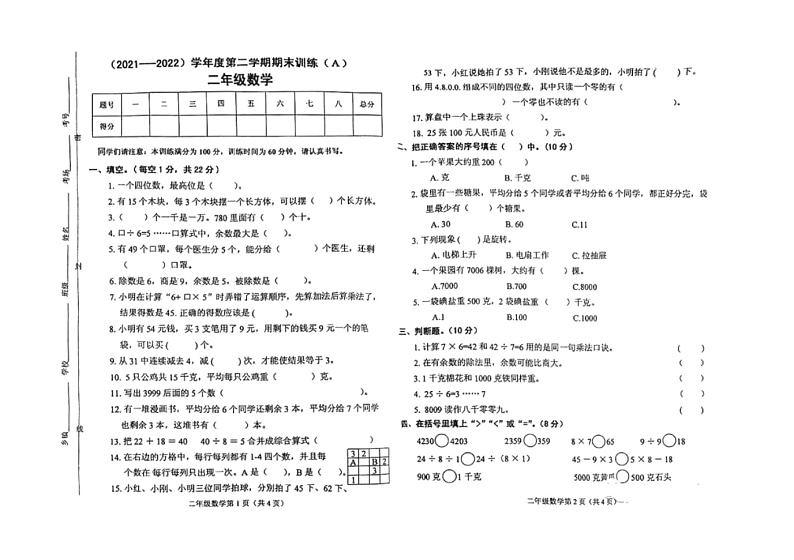 河北省邯郸市武安市2021-2022学年二年级下学期期末训练数学试题第1页
