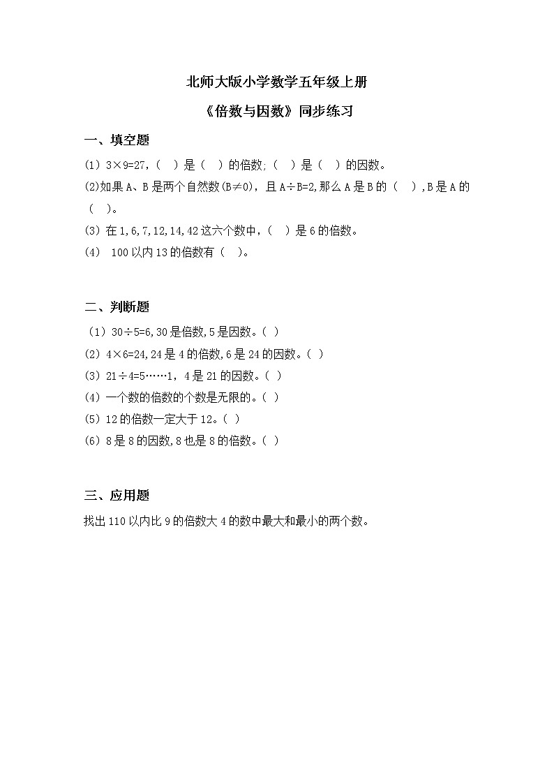 3.1《倍数与因数》同步练习第1页