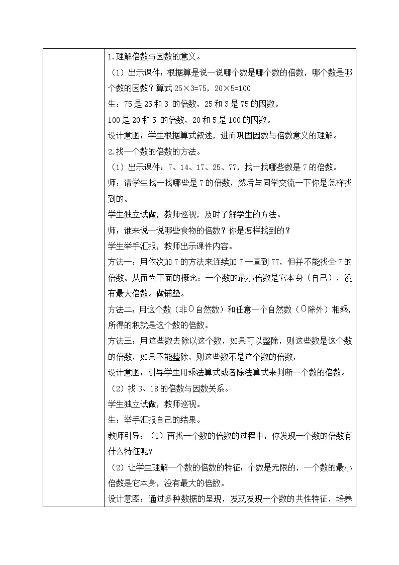 3.1《倍数与因数》教案第2页