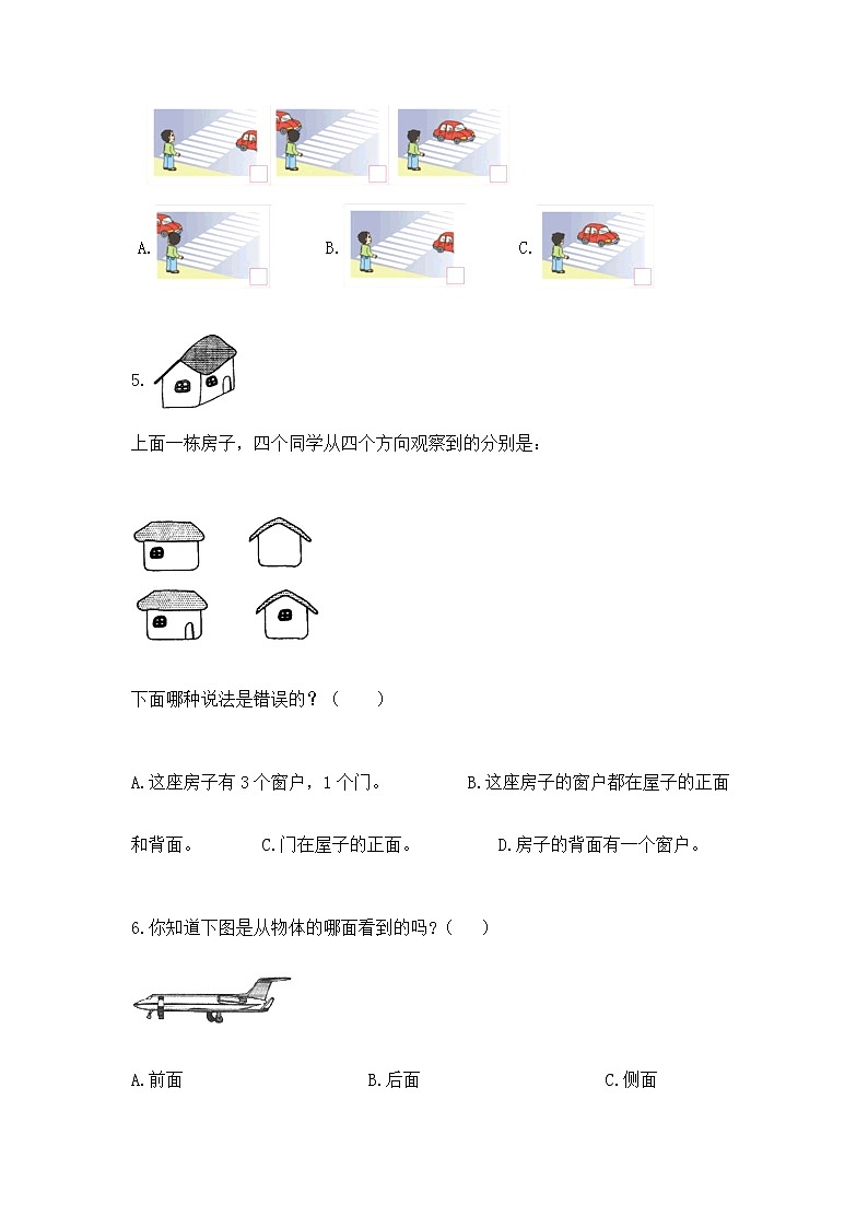北京版二年级上册数学第三单元 观察物体 测试卷ab卷02