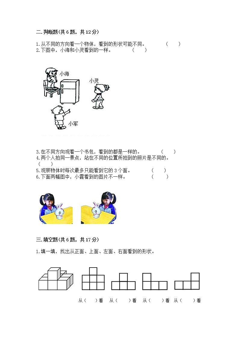 北京版二年级上册数学第三单元 观察物体 测试卷ab卷03