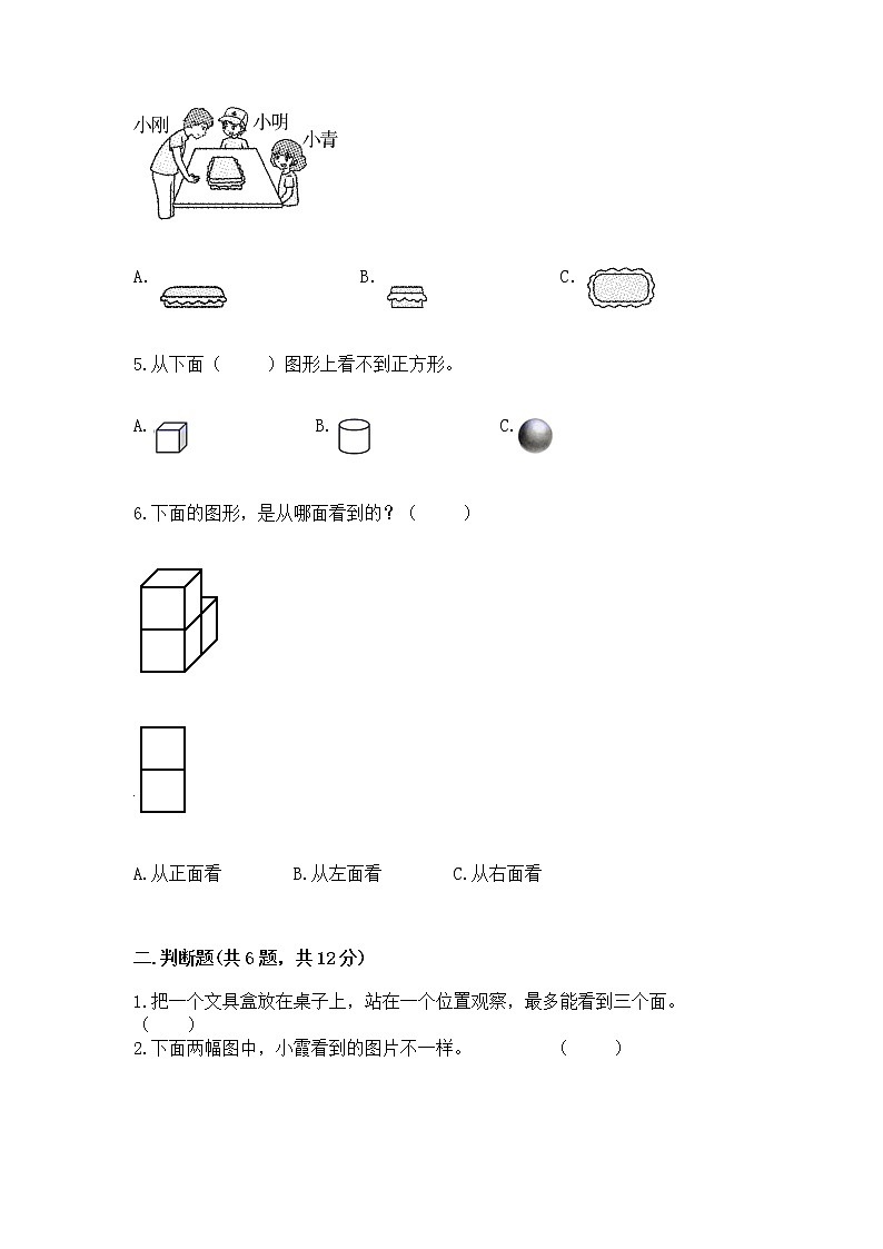北京版二年级上册数学第三单元 观察物体 测试卷含答案(模拟题)第2页