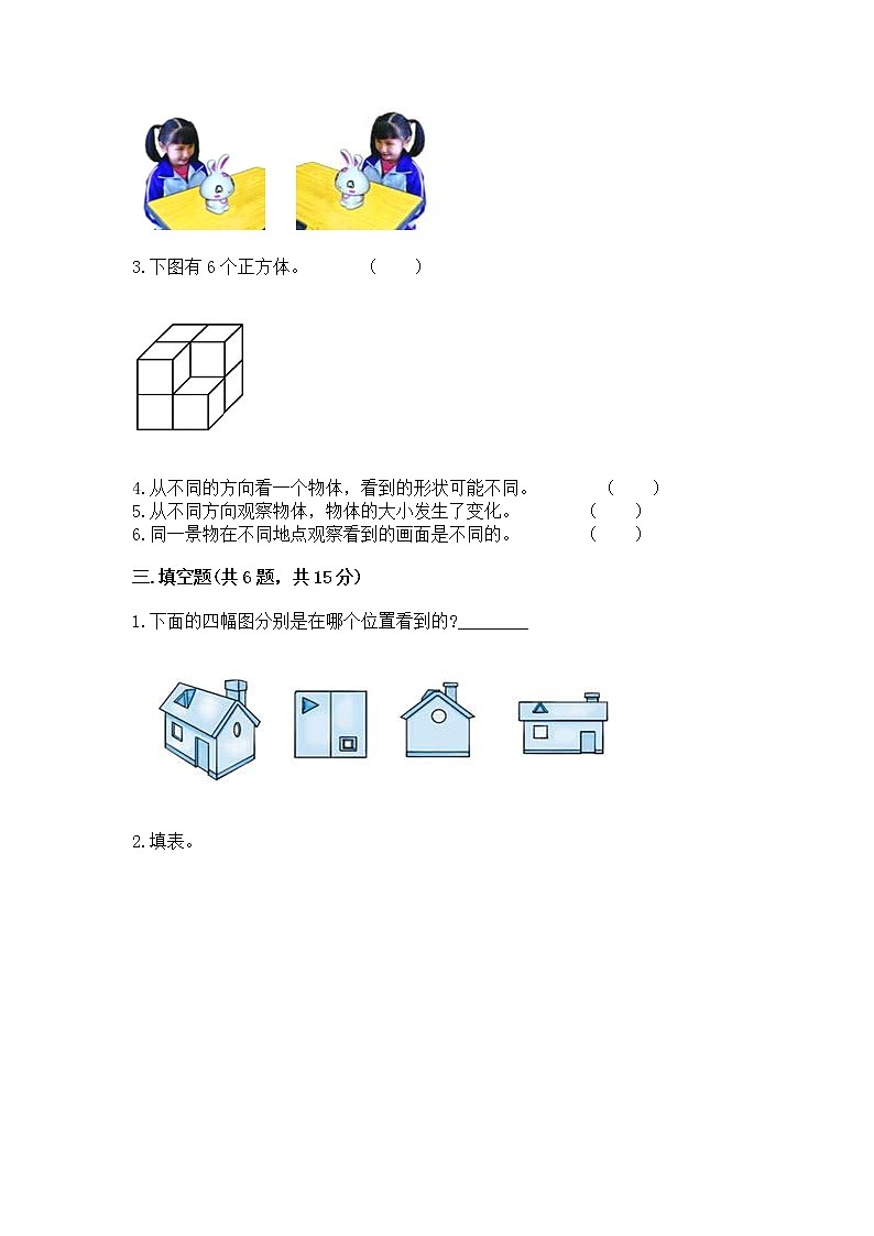 北京版二年级上册数学第三单元 观察物体 测试卷含答案(模拟题)第3页