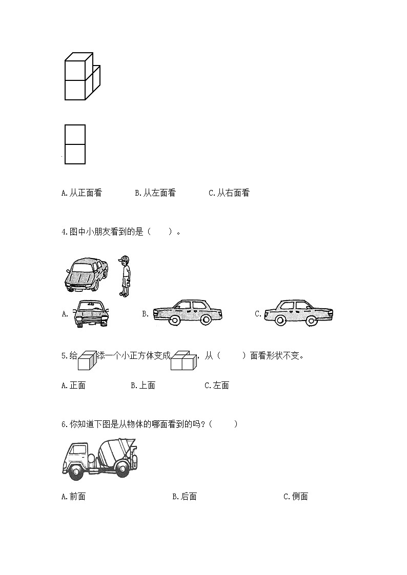 北京版二年级上册数学第三单元 观察物体 测试卷(典型题)02