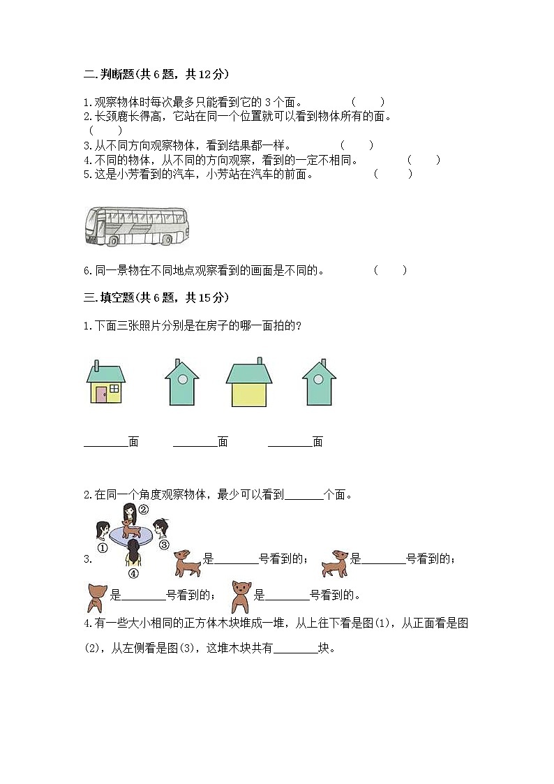 北京版二年级上册数学第三单元 观察物体 测试卷(典型题)03