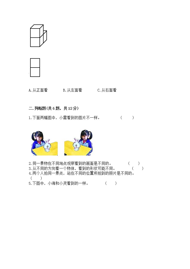 北京版二年级上册数学第三单元 观察物体 测试卷及答案免费下载第3页