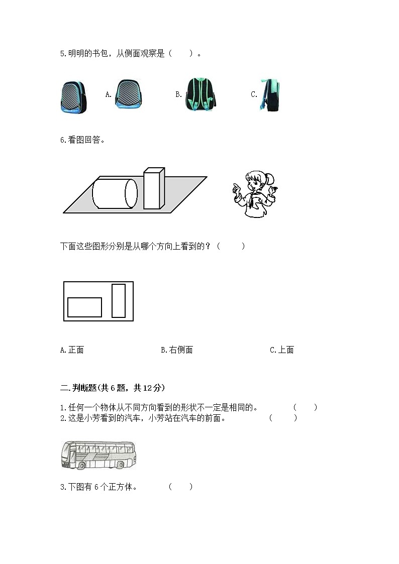 北京版二年级上册数学第三单元 观察物体 测试卷精品第2页