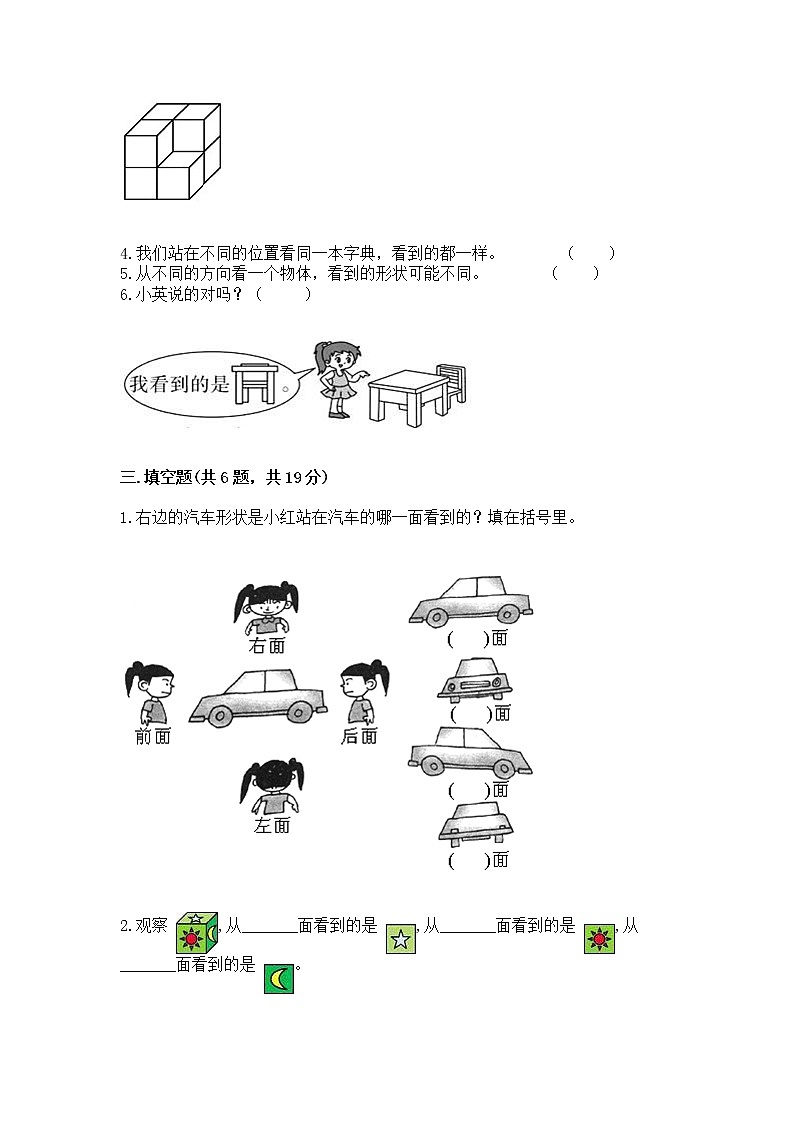 北京版二年级上册数学第三单元 观察物体 测试卷精品第3页