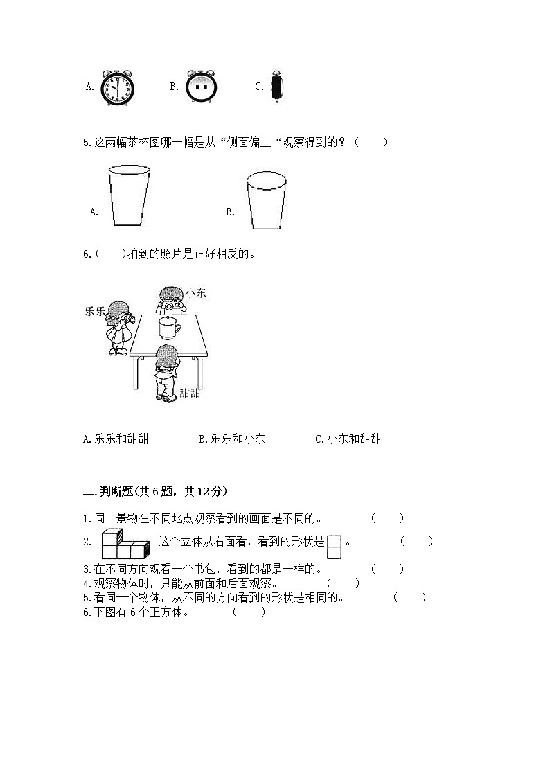 北京版二年级上册数学第三单元 观察物体 测试卷含答案(黄金题型)第2页