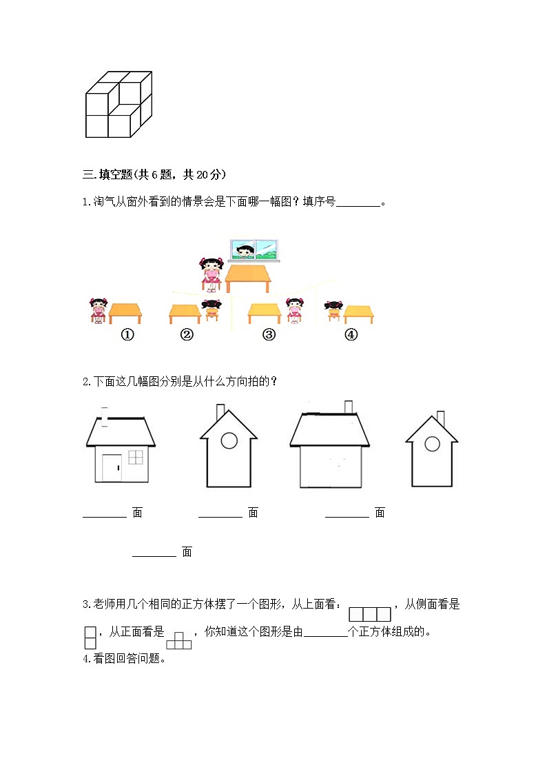 北京版二年级上册数学第三单元 观察物体 测试卷含答案(黄金题型)第3页