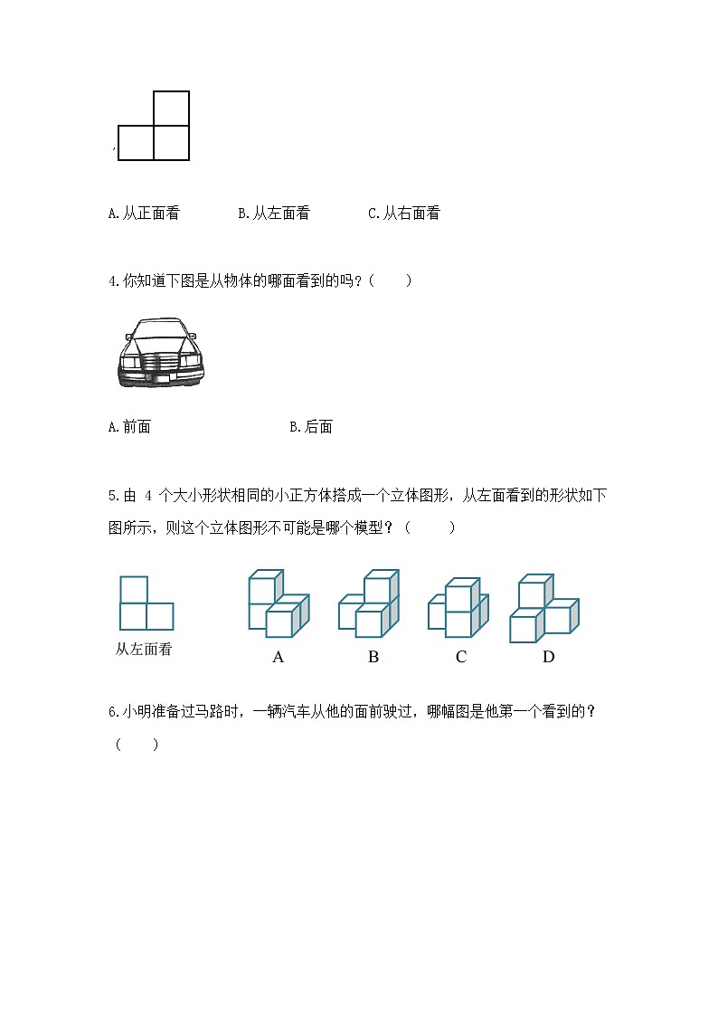 北京版二年级上册数学第三单元 观察物体 测试卷及答案(精品)02