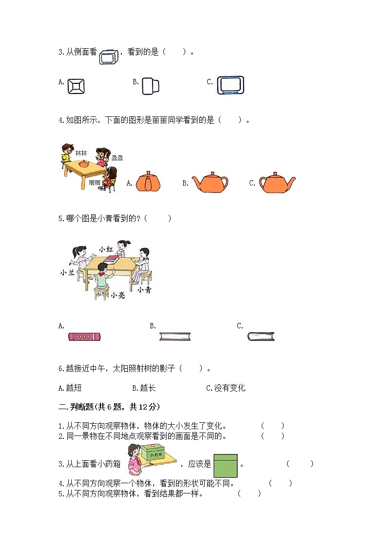 北京版二年级上册数学第三单元 观察物体 测试卷标准卷第2页