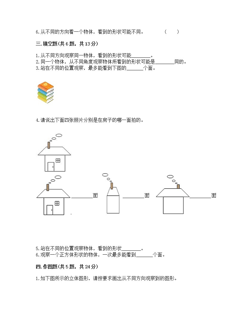 北京版二年级上册数学第三单元 观察物体 测试卷标准卷第3页