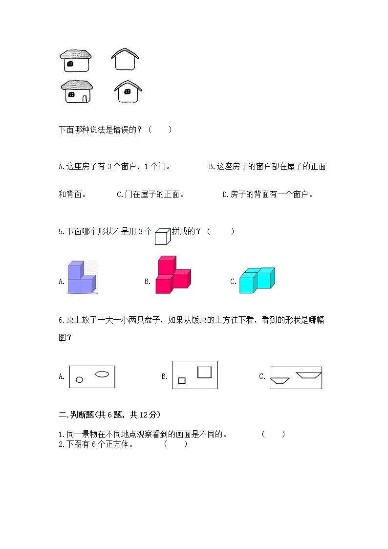 北京版二年级上册数学第三单元 观察物体 测试卷答案免费第2页