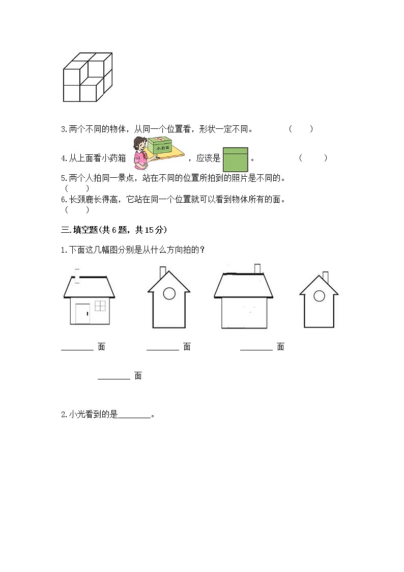 北京版二年级上册数学第三单元 观察物体 测试卷答案免费第3页
