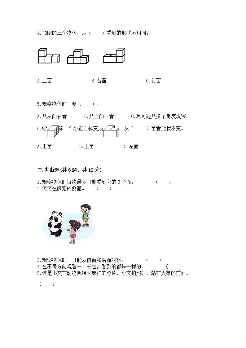 北京版二年级上册数学第三单元 观察物体 测试卷含答案(a卷)02