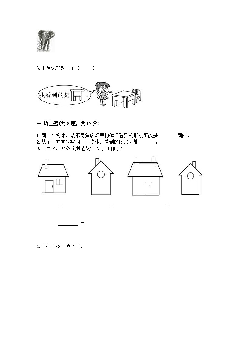 北京版二年级上册数学第三单元 观察物体 测试卷含答案(a卷)03