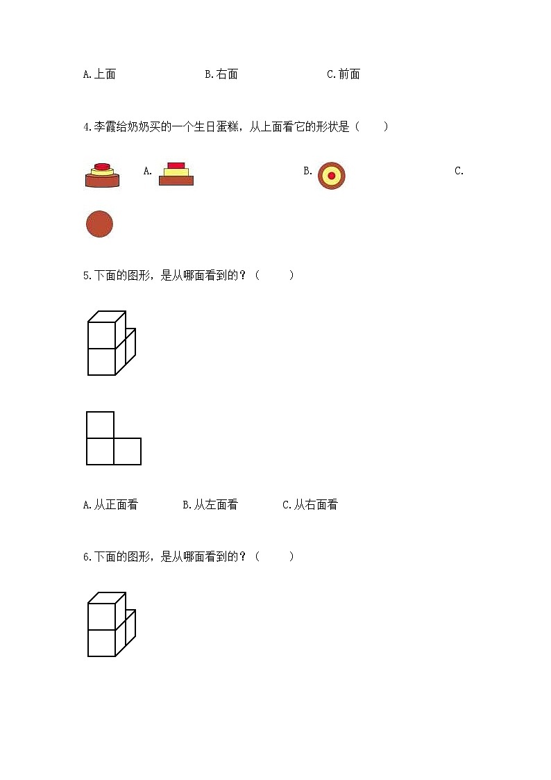 北京版二年级上册数学第三单元 观察物体 测试卷(培优a卷)第2页