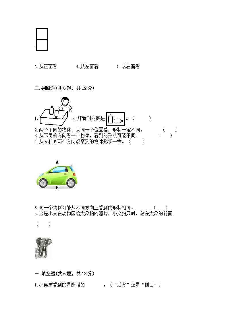 北京版二年级上册数学第三单元 观察物体 测试卷(培优a卷)第3页