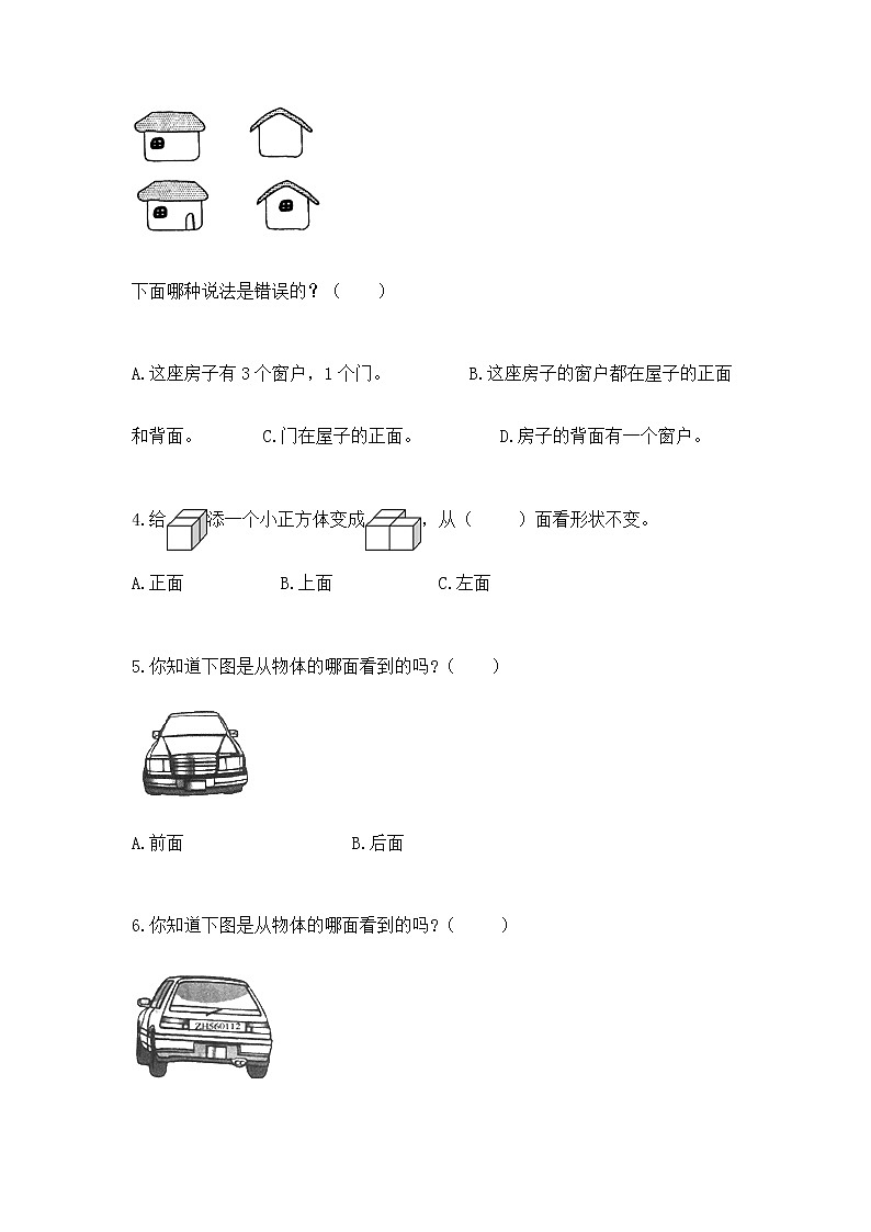 北京版二年级上册数学第三单元 观察物体 测试卷(名师系列)02
