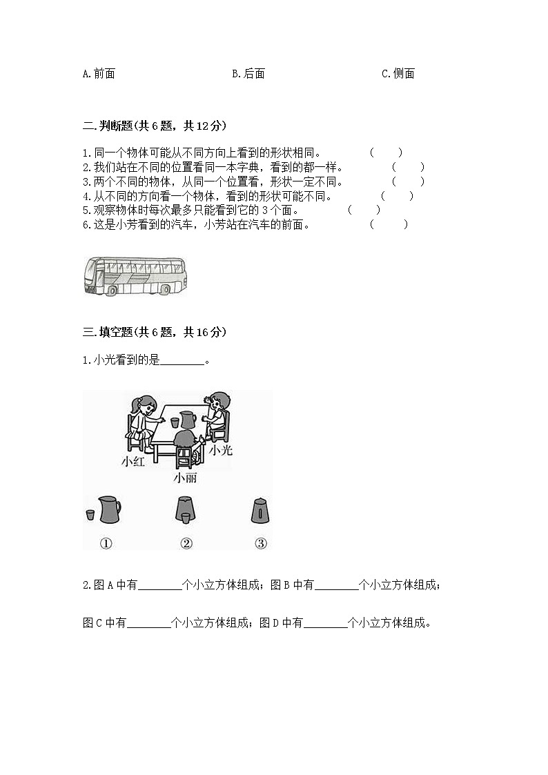 北京版二年级上册数学第三单元 观察物体 测试卷(名师系列)03