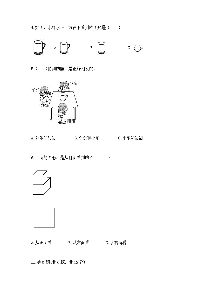 北京版二年级上册数学第三单元 观察物体 测试卷及答案(精选题)第2页