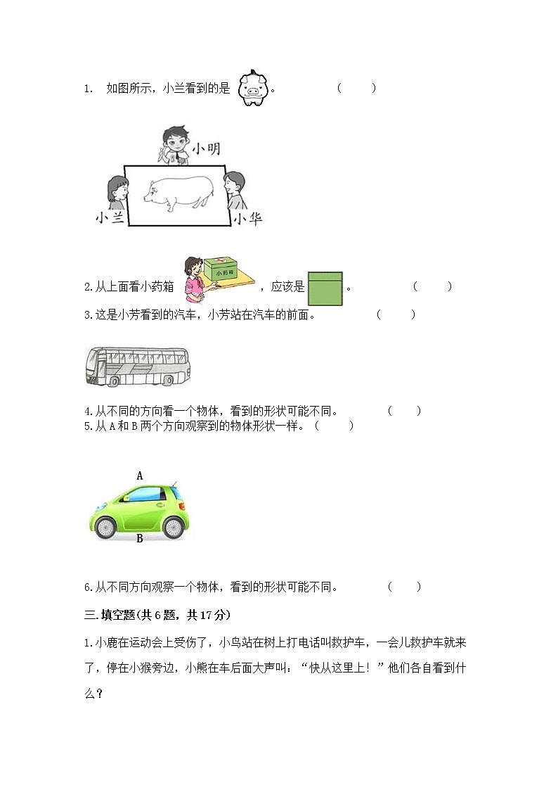 北京版二年级上册数学第三单元 观察物体 测试卷及答案(精选题)第3页