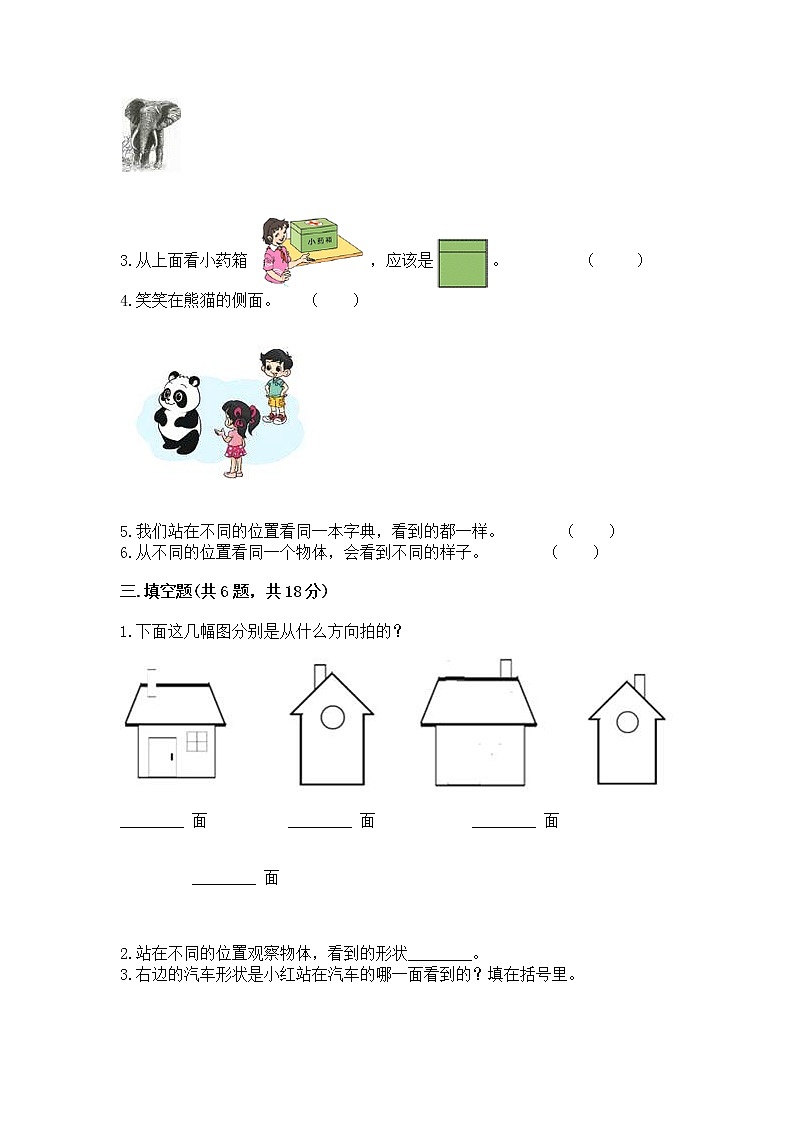 北京版二年级上册数学第三单元 观察物体 测试卷(夺冠)第3页