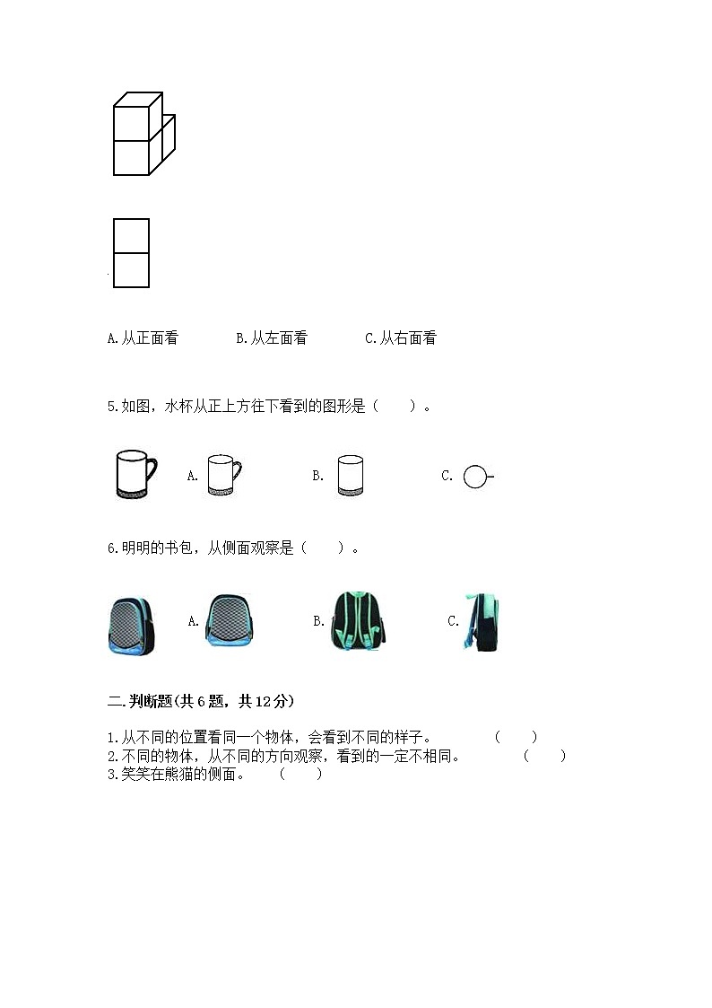 北京版二年级上册数学第三单元 观察物体 测试卷附答案(名师推荐)02