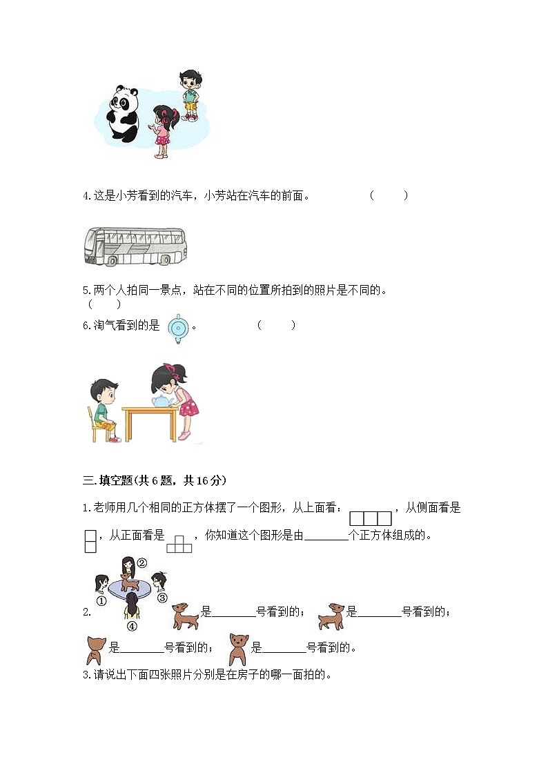 北京版二年级上册数学第三单元 观察物体 测试卷附答案(名师推荐)03