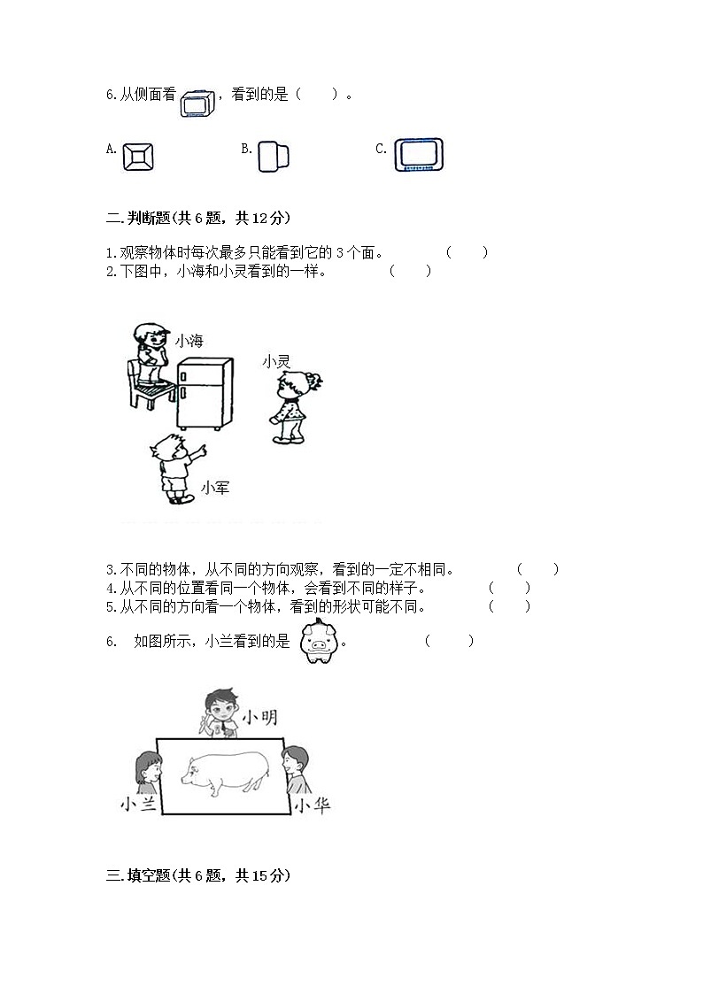 北京版二年级上册数学第三单元 观察物体 测试卷(综合卷)第2页
