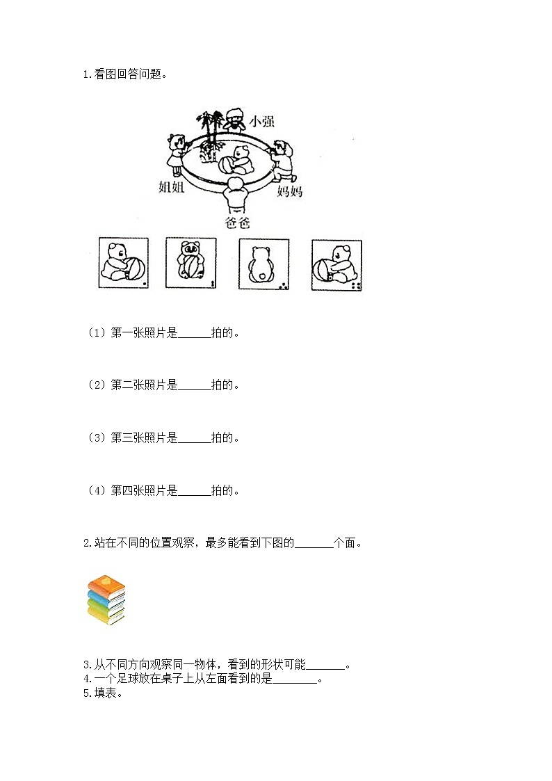 北京版二年级上册数学第三单元 观察物体 测试卷(综合卷)第3页