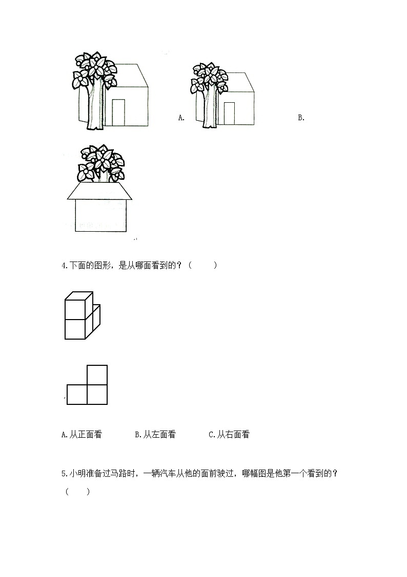北京版二年级上册数学第三单元 观察物体 测试卷及解析答案第2页