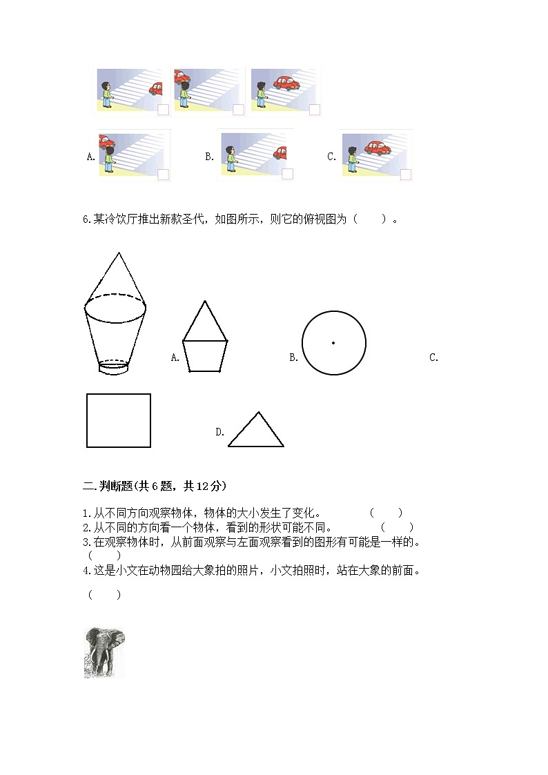北京版二年级上册数学第三单元 观察物体 测试卷及解析答案第3页