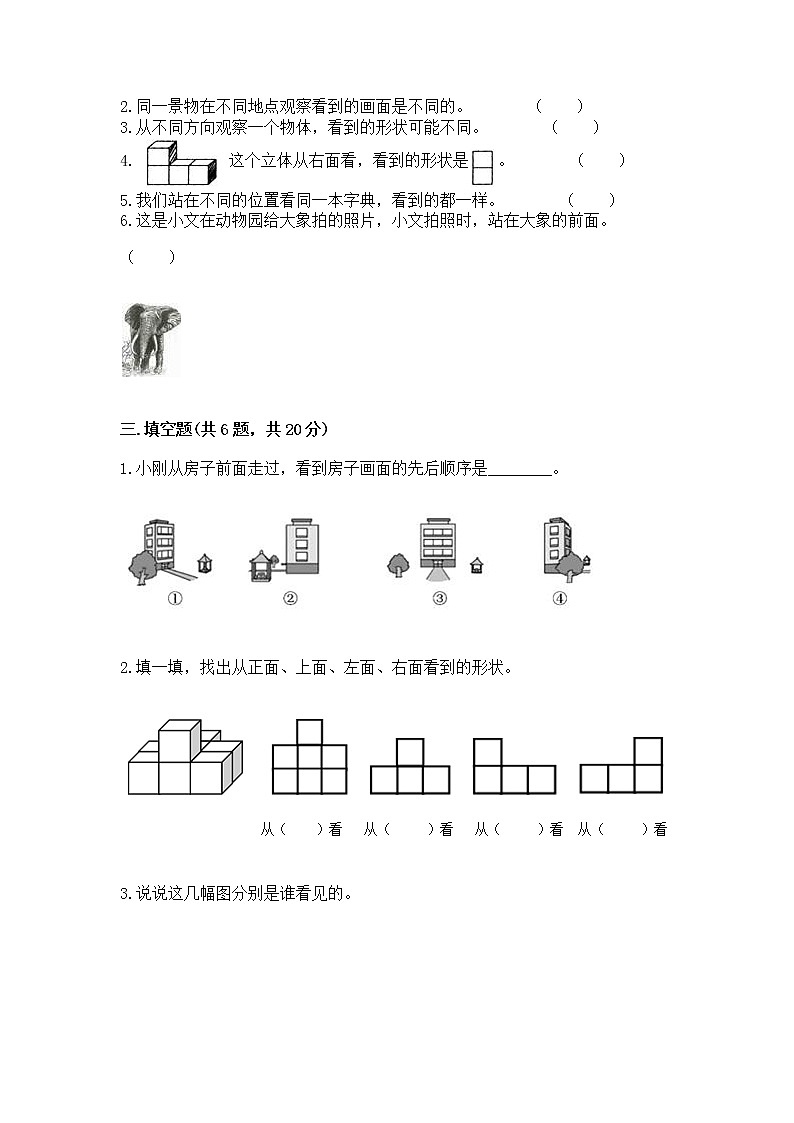 北京版二年级上册数学第三单元 观察物体 测试卷完整03