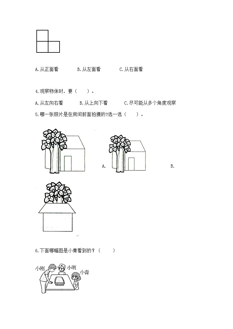 北京版二年级上册数学第三单元 观察物体 测试卷学生专用02