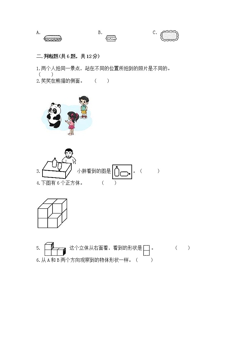 北京版二年级上册数学第三单元 观察物体 测试卷学生专用03