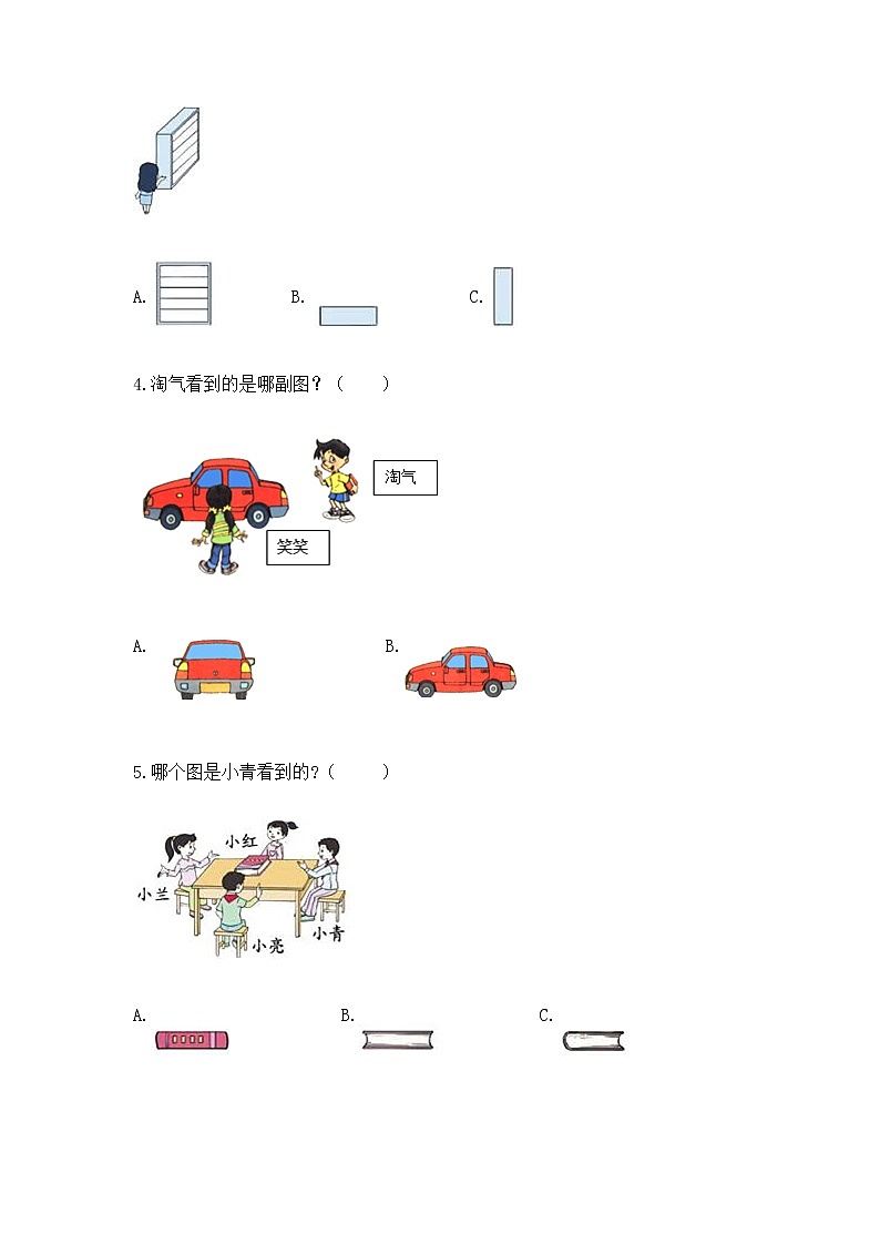 北京版二年级上册数学第三单元 观察物体 测试卷及答案解析02