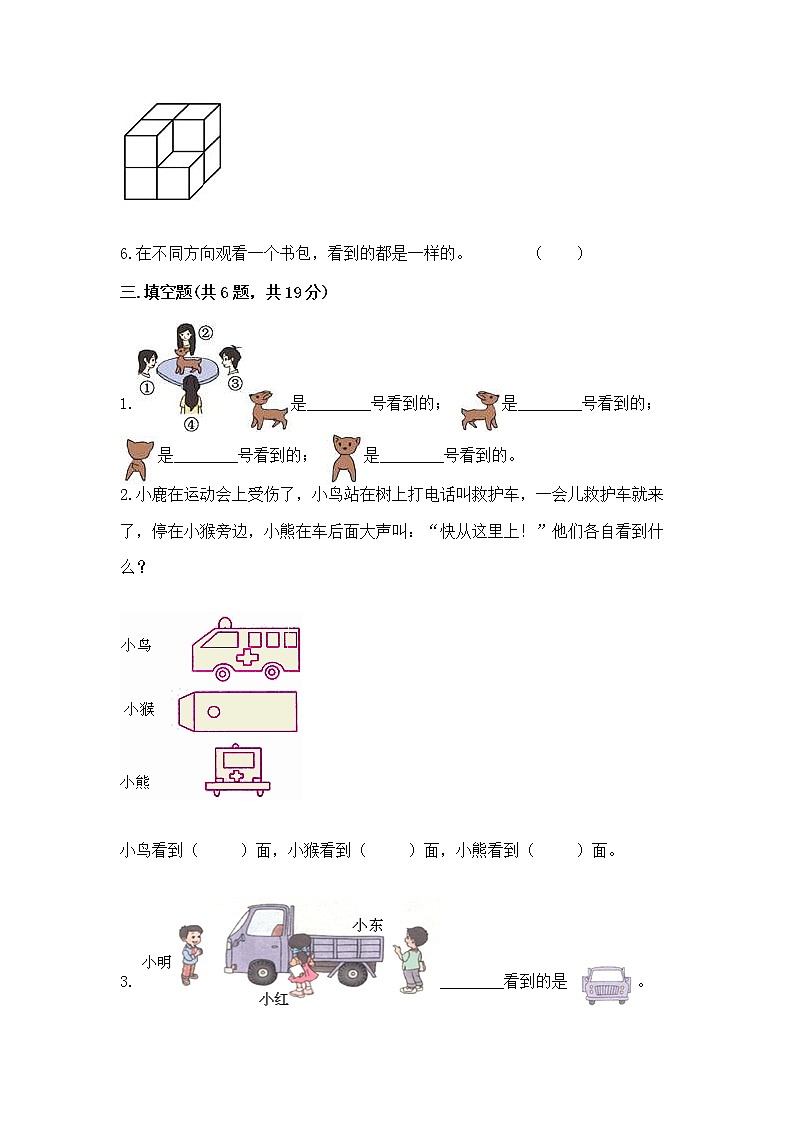 北京版二年级上册数学第三单元 观察物体 测试卷精品含答案第3页