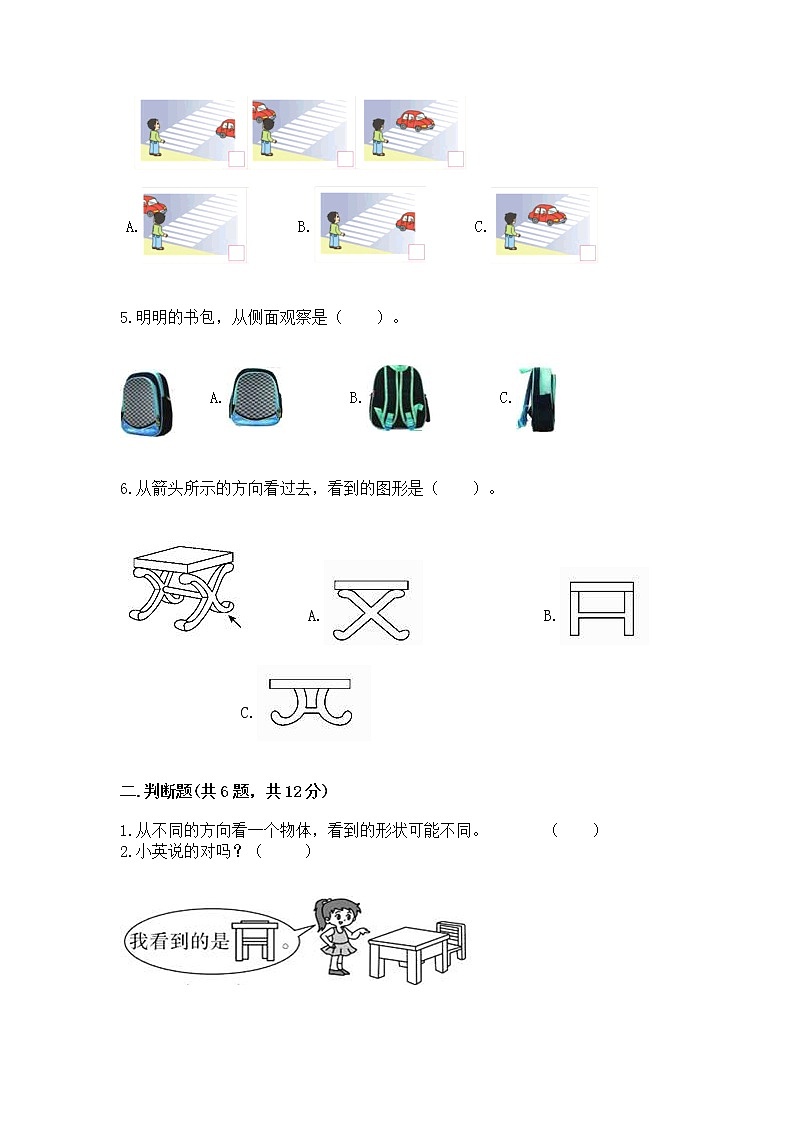 北京版二年级上册数学第三单元 观察物体 测试卷参考答案02