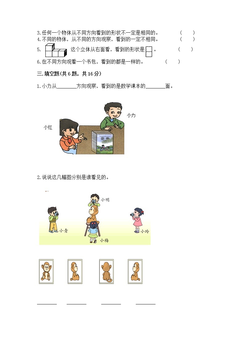 北京版二年级上册数学第三单元 观察物体 测试卷参考答案03