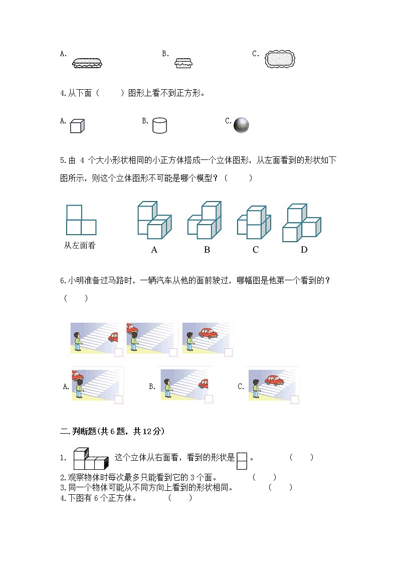 北京版二年级上册数学第三单元 观察物体 测试卷含答案下载第2页