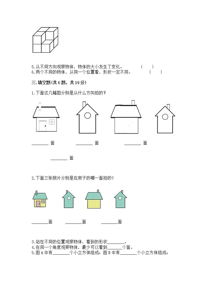 北京版二年级上册数学第三单元 观察物体 测试卷含答案下载第3页