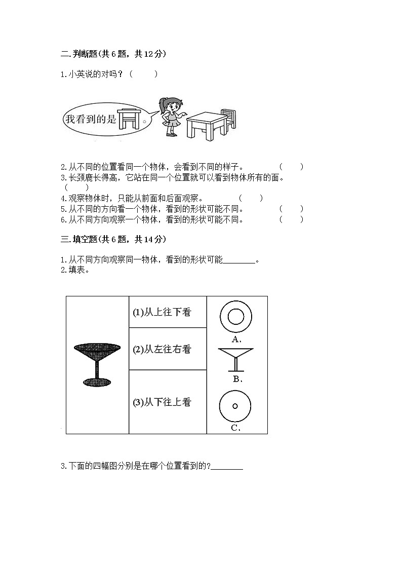 北京版二年级上册数学第三单元 观察物体 测试卷答案免费下载第3页