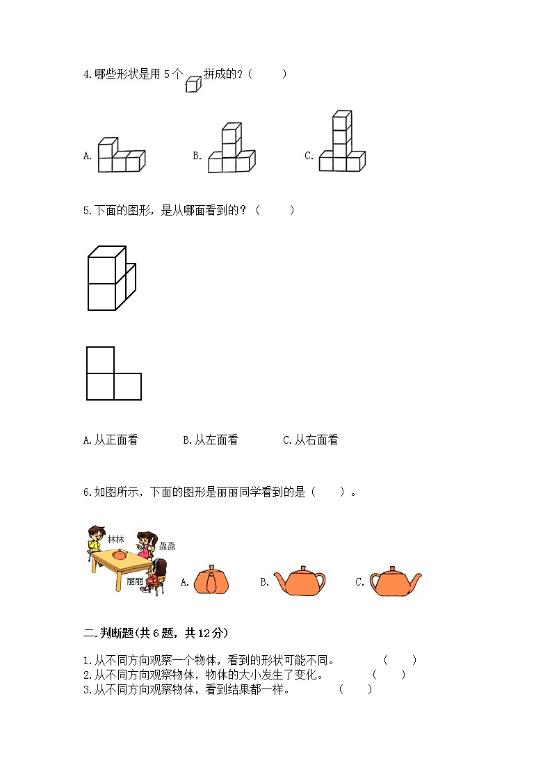 北京版二年级上册数学第三单元 观察物体 测试卷及答案(必刷)02