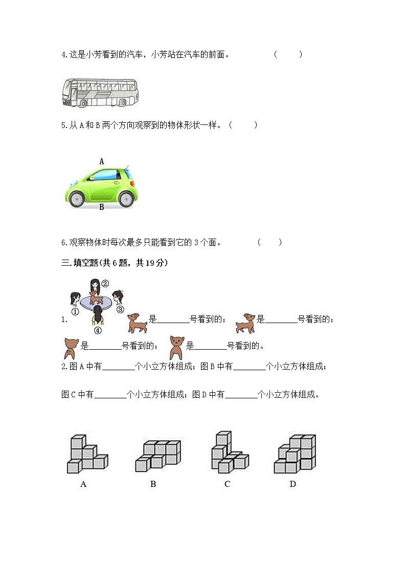 北京版二年级上册数学第三单元 观察物体 测试卷及答案(必刷)03