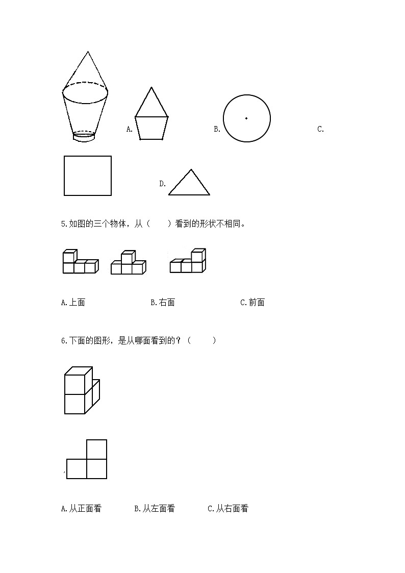 北京版二年级上册数学第三单元 观察物体 测试卷附答案(模拟题)02