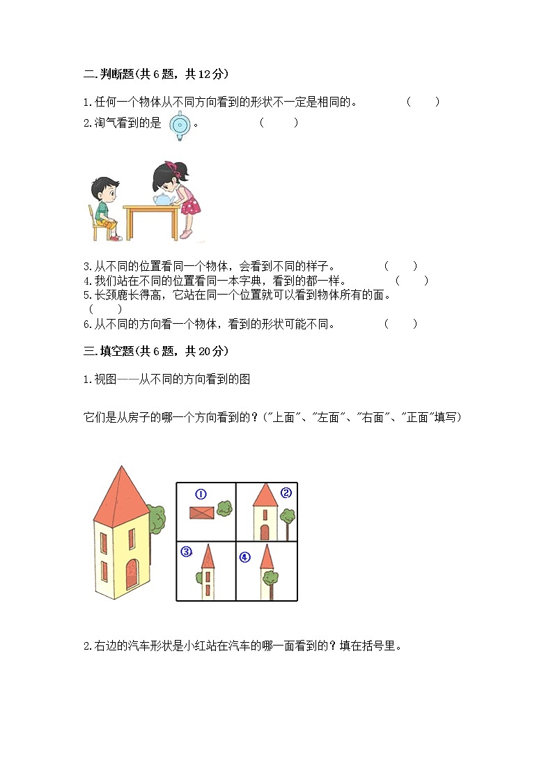 北京版二年级上册数学第三单元 观察物体 测试卷附答案(模拟题)03