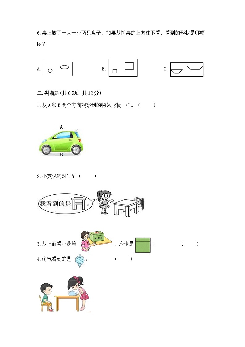 北京版二年级上册数学第三单元 观察物体 测试卷a4版打印02