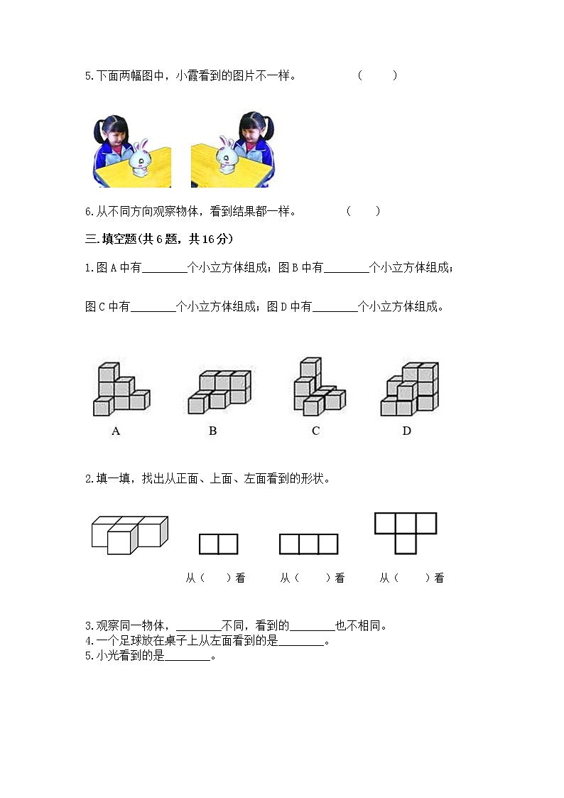 北京版二年级上册数学第三单元 观察物体 测试卷a4版打印03